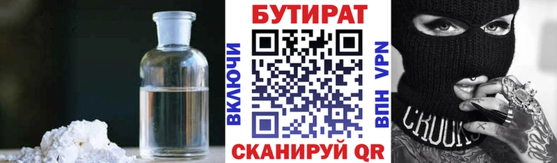 Бутират вода  Колпашево 