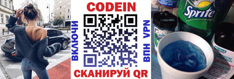 Codein напиток Lean (лин)  Колпашево 